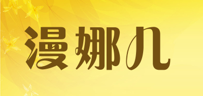 漫娜儿品牌LOGO图片