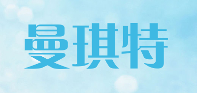 曼琪特品牌LOGO图片