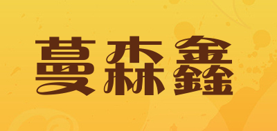 蔓森鑫品牌LOGO图片