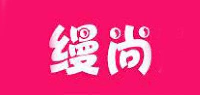 缦尚品牌LOGO图片