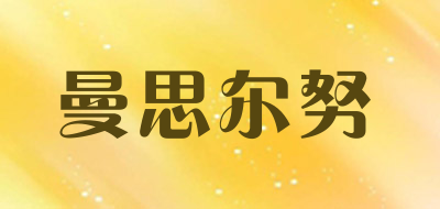 曼思尔努品牌LOGO图片