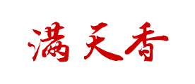 满天香品牌LOGO图片