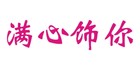 满心饰你LOGO