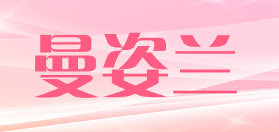 曼姿兰品牌LOGO图片