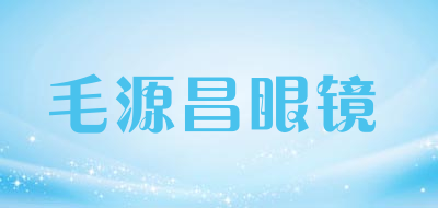 毛源昌眼镜品牌LOGO图片