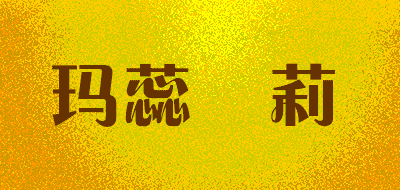 Maru malI/玛蕊麥莉品牌LOGO图片