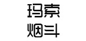 玛索烟斗品牌LOGO图片