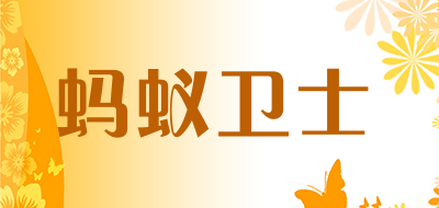 蚂蚁卫士LOGO