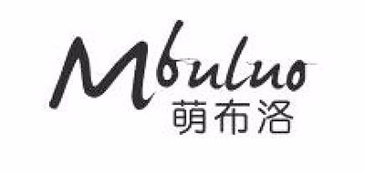 MBULUO/萌布洛品牌LOGO图片