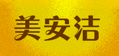 美安洁LOGO