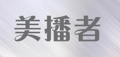 美播者品牌LOGO图片