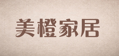 美橙家居品牌LOGO图片