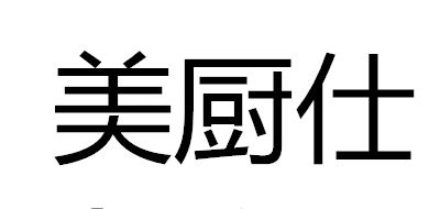 美厨仕品牌LOGO图片