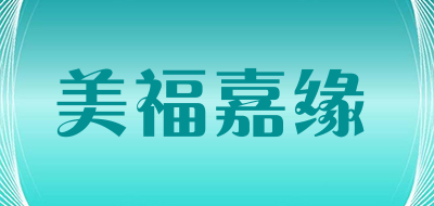 MEIFUJIAYUAN/美福嘉缘品牌LOGO图片