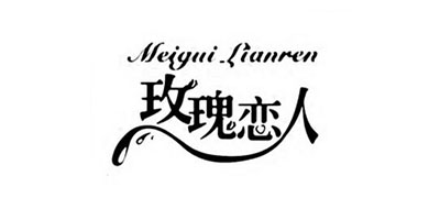 玫瑰恋人品牌LOGO图片