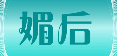 媚后品牌LOGO图片