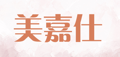 美嘉仕品牌LOGO图片