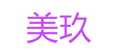 美玖品牌LOGO图片