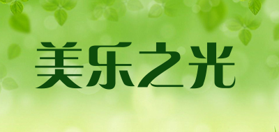 美乐之光品牌LOGO图片
