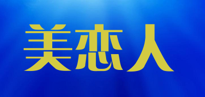 美恋人品牌LOGO图片