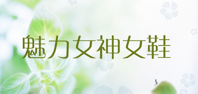 魅力女神女鞋品牌LOGO图片