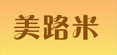美路米品牌LOGO图片