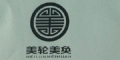 meilunmeihuan/美轮美奂品牌LOGO图片