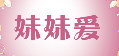 妹妹爱品牌LOGO图片