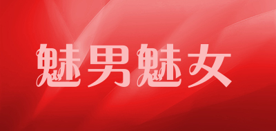 魅男魅女品牌LOGO图片