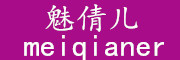 meiQianer/魅倩兒品牌LOGO图片