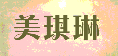 MEIQILIN/美琪琳品牌LOGO图片