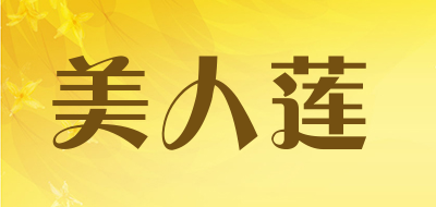 美人莲品牌LOGO图片