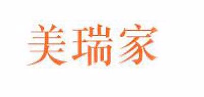 美瑞家品牌LOGO图片