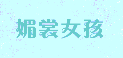 媚裳女孩品牌LOGO图片