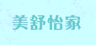 美舒怡家品牌LOGO图片