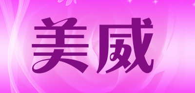 美威品牌LOGO图片