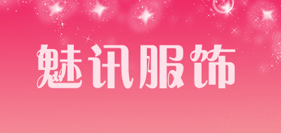 魅讯服饰品牌LOGO图片