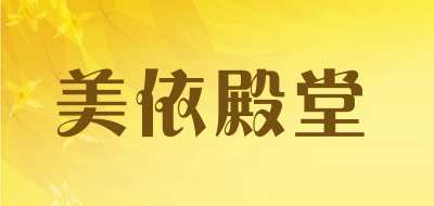 美依殿堂品牌LOGO图片