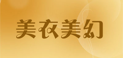 MEI YI MEI HUAN/美衣美幻LOGO