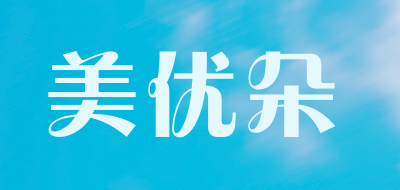 美优朵品牌LOGO图片
