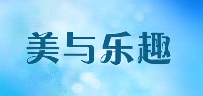 美与乐趣品牌LOGO图片