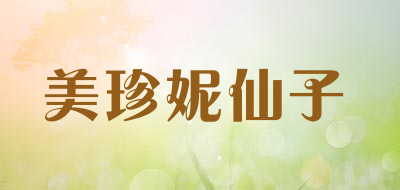 美珍妮仙子品牌LOGO图片