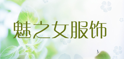 魅之女服饰品牌LOGO图片