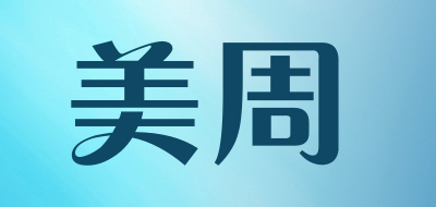 美周品牌LOGO图片