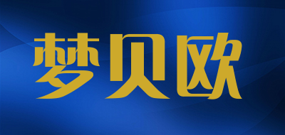 梦贝欧品牌LOGO图片