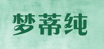 梦蒂纯品牌LOGO图片