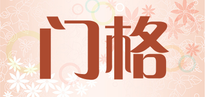 门格品牌LOGO图片