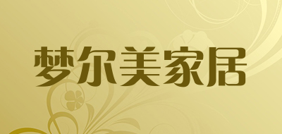 梦尔美家居品牌LOGO图片