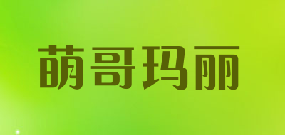 MENGGEMALI/萌哥玛丽品牌LOGO图片