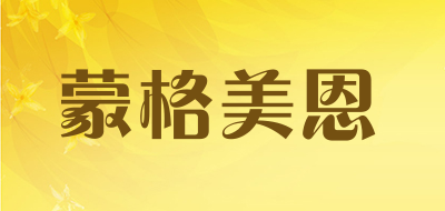 蒙格美恩品牌LOGO图片